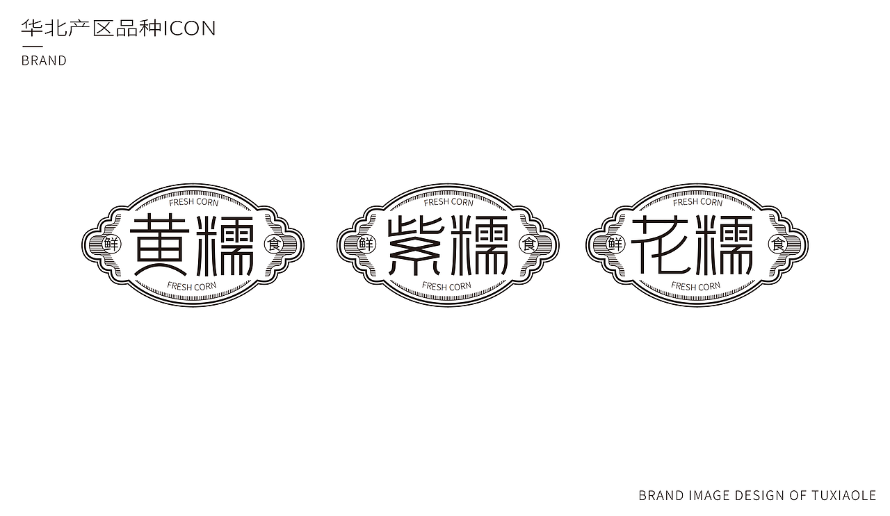 土小乐x竺子｜土小乐鲜食玉米，粒粒皆新鲜（图ZMzc1ODUxMzg4） - 包装 - 站酷设计师竺子设计原创素材 - 站酷ZCOOL