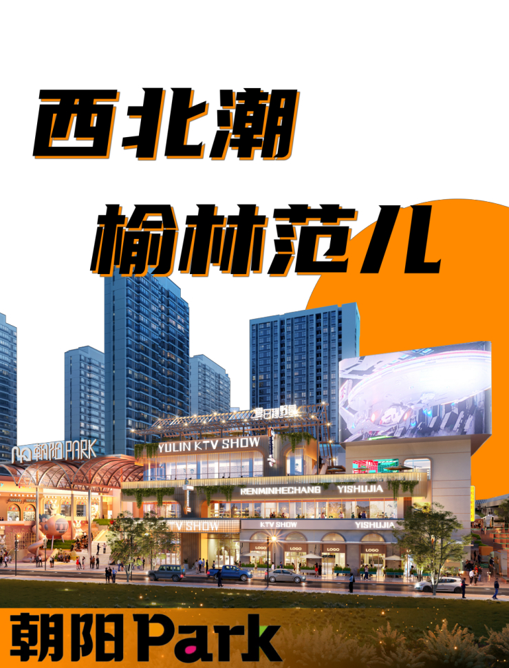 四线城市也敢玩“非标商业”？榆林的底气在哪里？（图ZMTQ4ODc1MTY=） - 资讯 - 站酷设计师空间印象商业设计原创素材 - 站酷ZCOOL