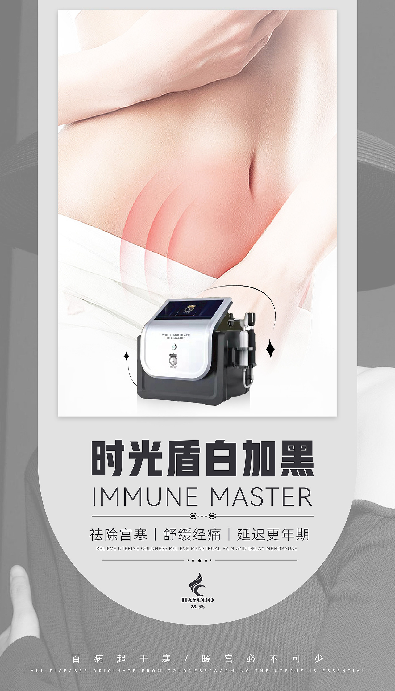 暖宫医美海报X2