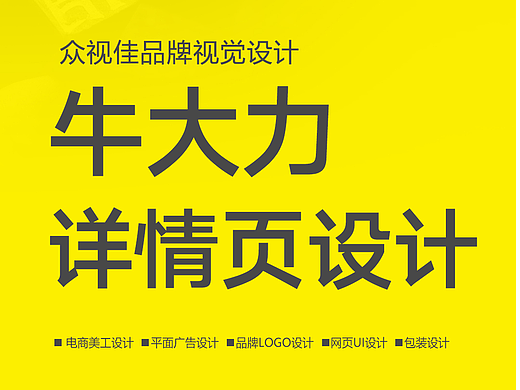牛大力详情页设计~