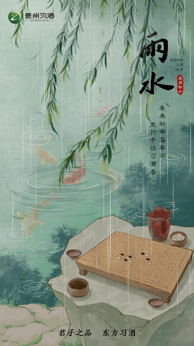 贵州习酒|24节气 节日海报（1-6月篇）（图ZMzc1ODU5MDU2） - 商业插画 - 站酷设计师曾曾zooey原创素材 - 站酷ZCOOL