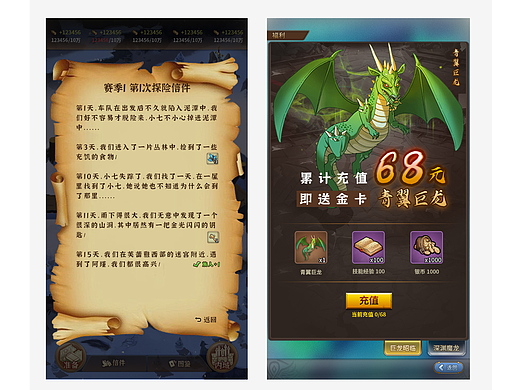 旧版UI游戏部分需求页面—充值&探险日志
