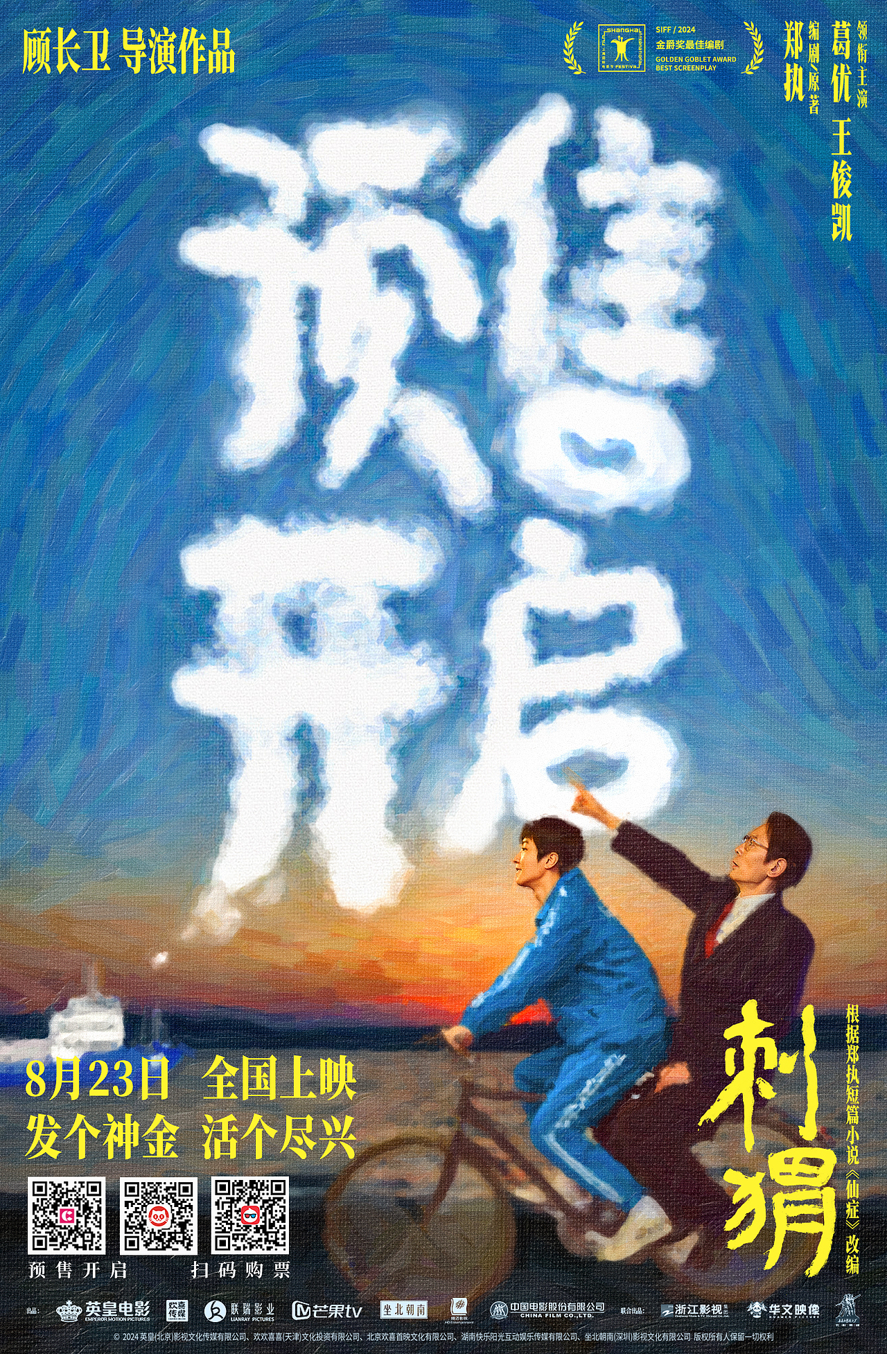 电影刺猬预售 倒计时 海报（图ZMzc1ODYwODc2） - 其他影视 - 站酷设计师素一原创素材 - 站酷ZCOOL