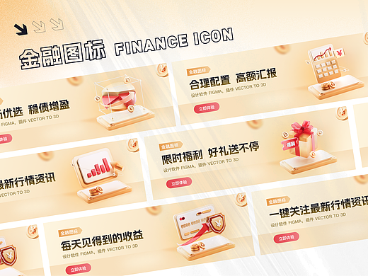3D金融图标