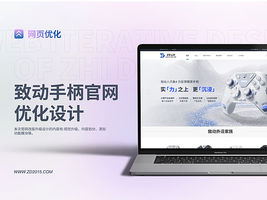 致动手柄 手柄外设品牌 官网迭代设计 网页改版