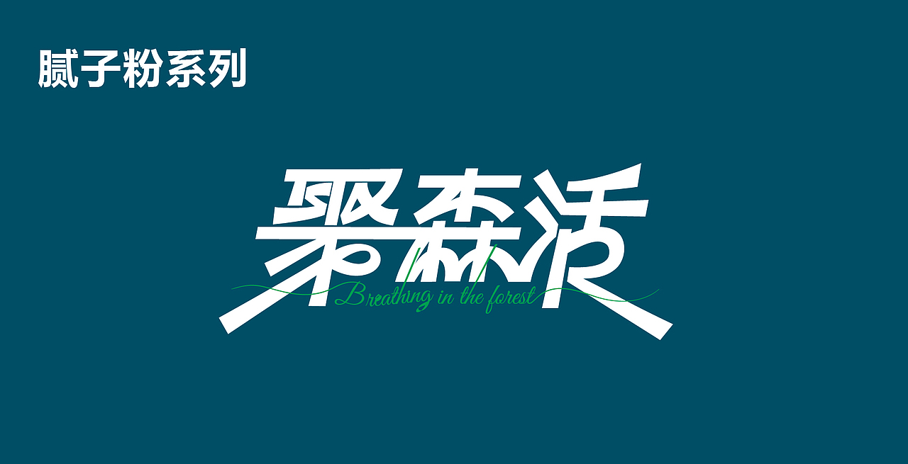 涂料/涂料包装/腻子粉/腻子粉包装/涂料包装设计/产品