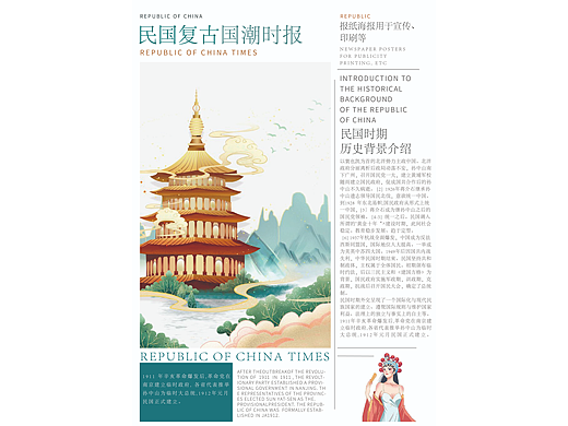 国风海报