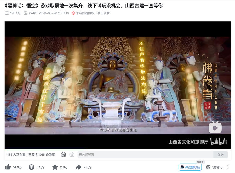 泼天富贵，真的来了！《黑神话：悟空》流量来袭，山西文旅被推上热搜！（图ZMTQ4ODc5MzY=） - 观点 - 站酷设计师站酷策划原创素材 - 站酷ZCOOL