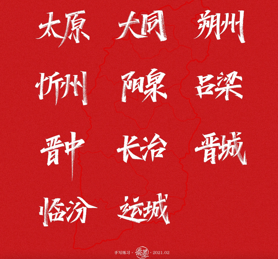泼天富贵，真的来了！《黑神话：悟空》流量来袭，山西文旅被推上热搜！（图ZMTQ4ODc5ODQ=） - 观点 - 站酷设计师站酷策划原创素材 - 站酷ZCOOL