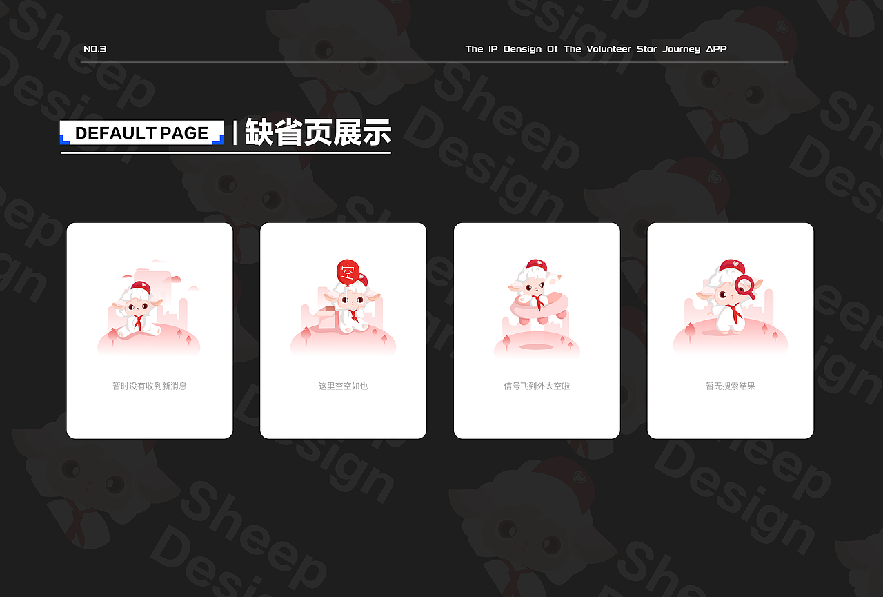羊饱饱IP形象设计（图ZMzc1ODY3MTIw） - IP形象 - 站酷设计师monaiai原创素材 - 站酷ZCOOL