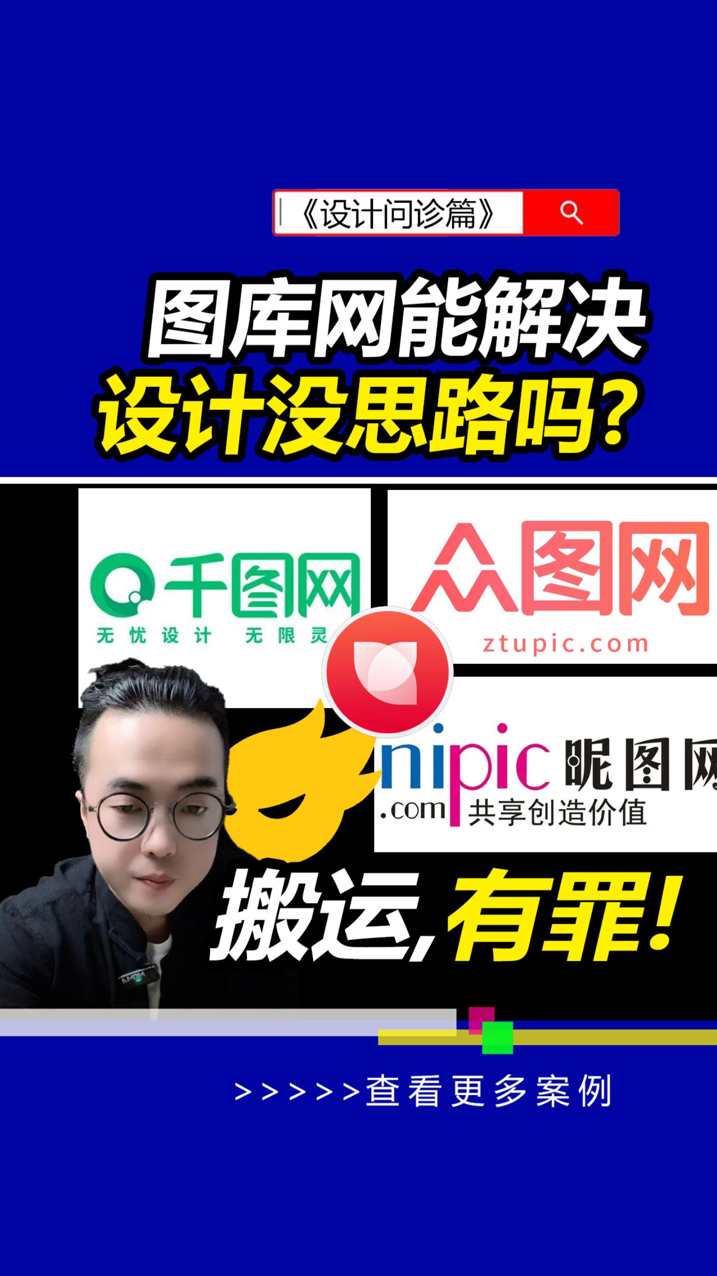 搬运，有罪吗？图库会员多开就能做好设计吗？