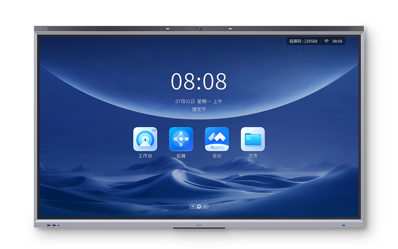 BOE C100系列智慧一体机