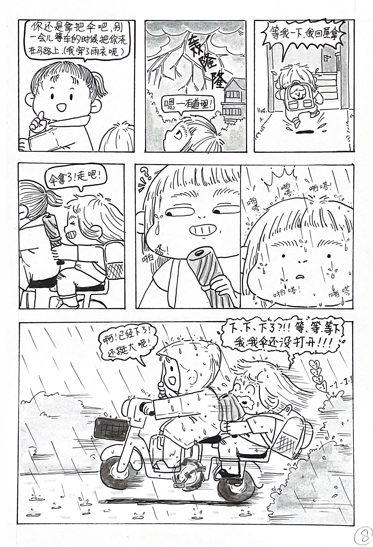 生活,就是让心情每天坐过山车