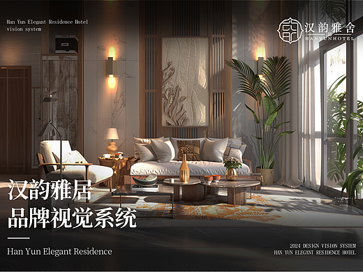 汉韵雅舍 酒店vi设计 LOGO设计 包装设计 楚风汉韵