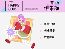 開心俱樂部 | 人物扁平