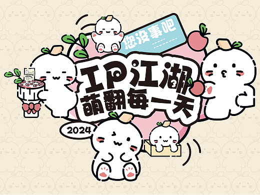 【IP江湖】原创设计系列IP插画