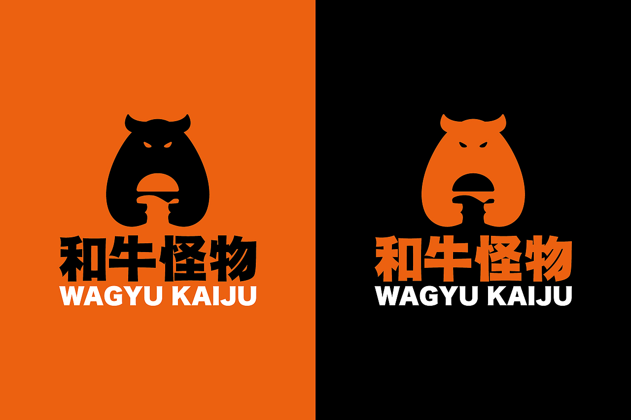 和牛怪物 WAGYU KAIJU丨手作汉堡品牌设计（图ZMzc1ODc4OTQw） - 品牌 - 站酷设计师蝈蝈刚刚好原创素材 - 站酷ZCOOL