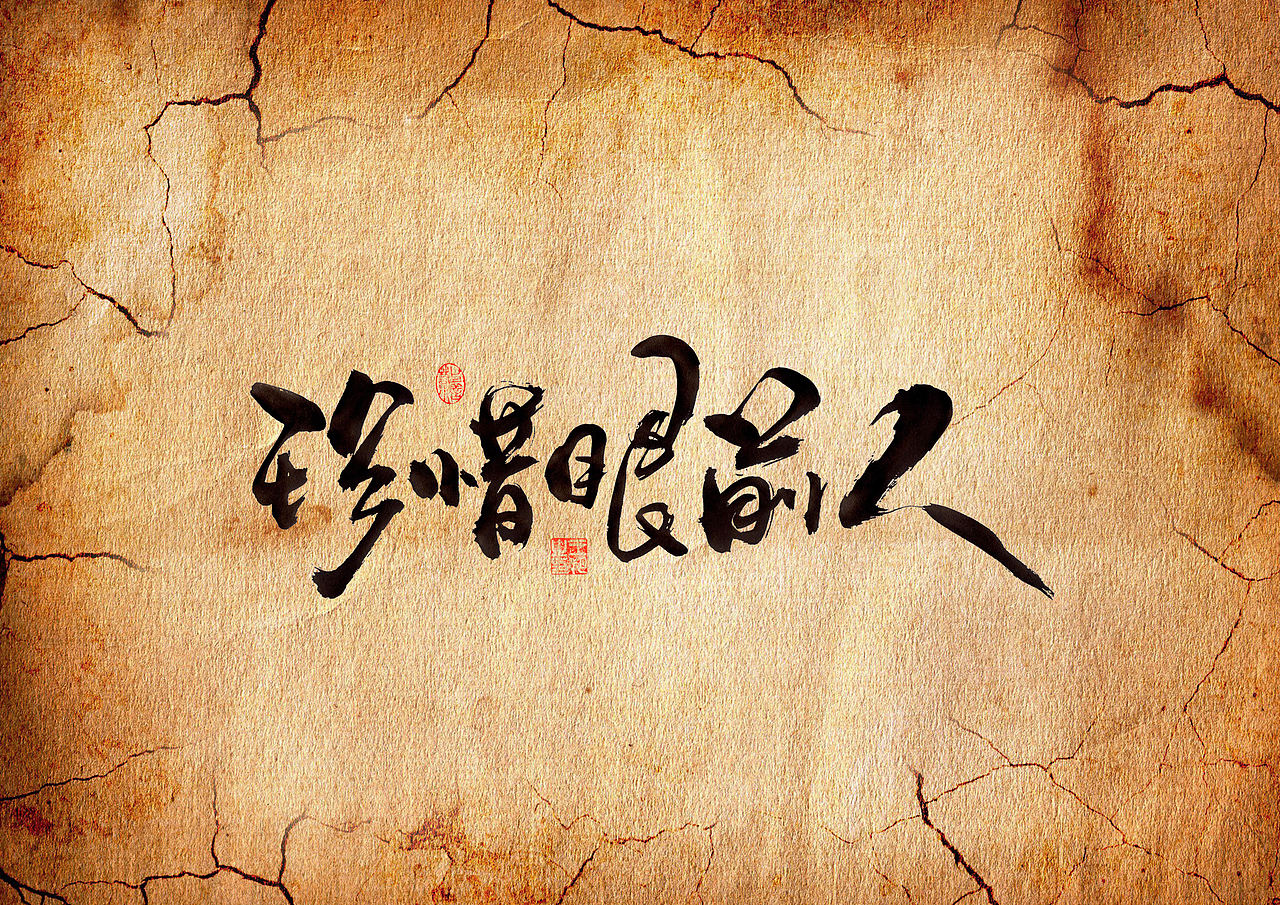 手写字·《胆小鬼》（图ZMzc1ODc5NDgw） - 字体/字形 - 站酷设计师字言其说原创素材 - 站酷ZCOOL