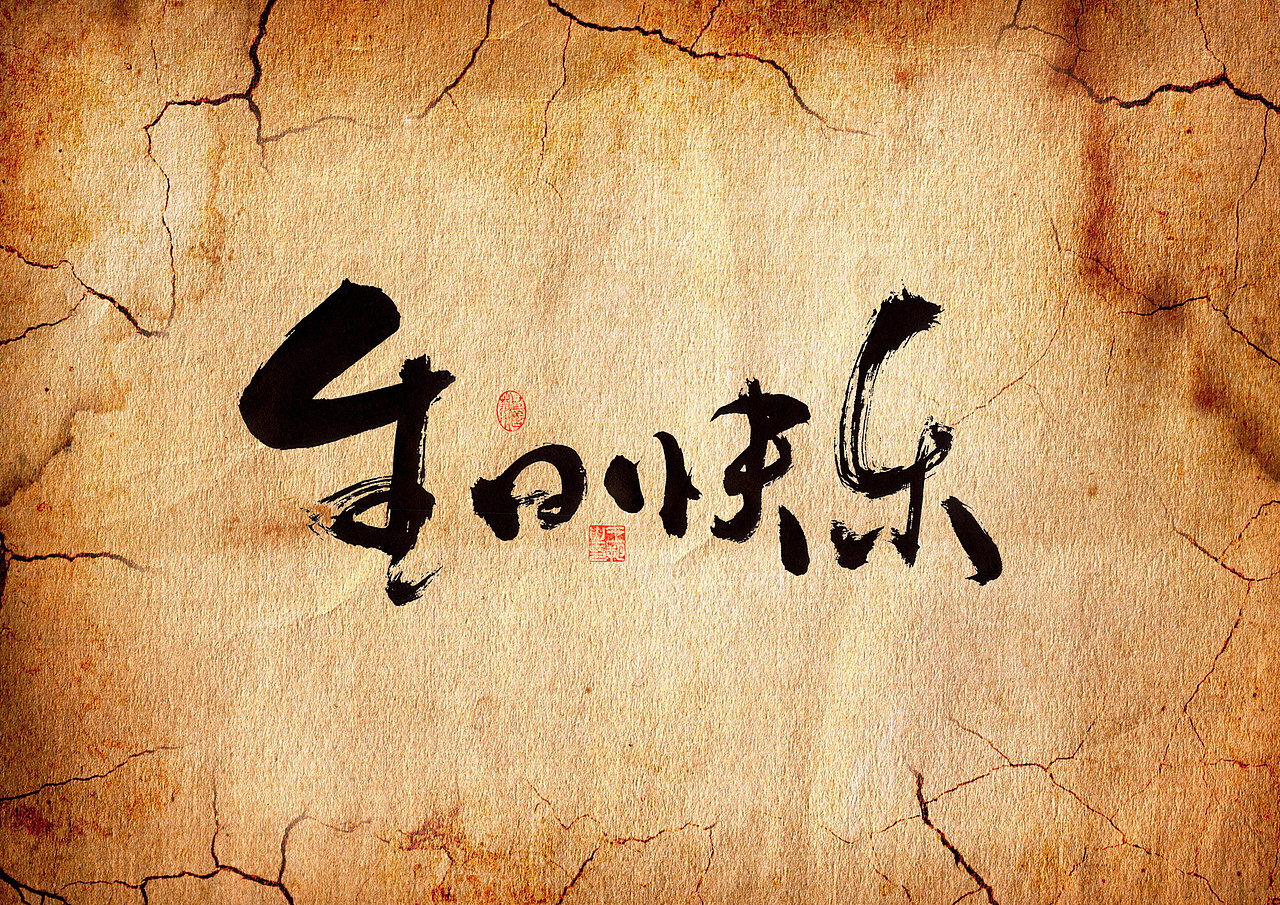 手写字·《胆小鬼》（图ZMzc1ODc5NTg4） - 字体/字形 - 站酷设计师字言其说原创素材 - 站酷ZCOOL