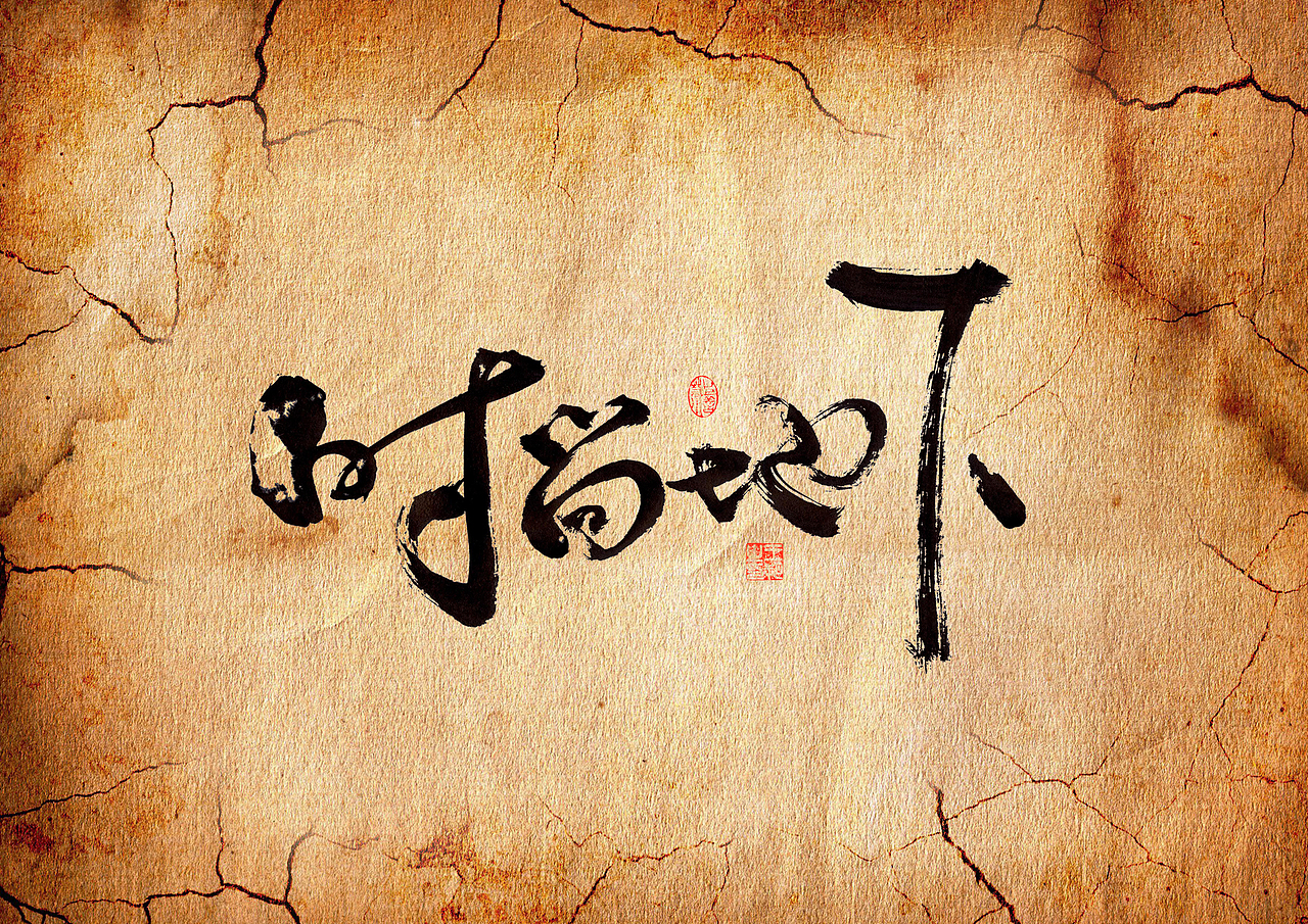 手写字·《胆小鬼》（图ZMzc1ODc5NjY0） - 字体/字形 - 站酷设计师字言其说原创素材 - 站酷ZCOOL