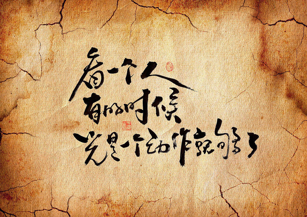 手写字·《胆小鬼》（图ZMzc1ODc5Njgw） - 字体/字形 - 站酷设计师字言其说原创素材 - 站酷ZCOOL