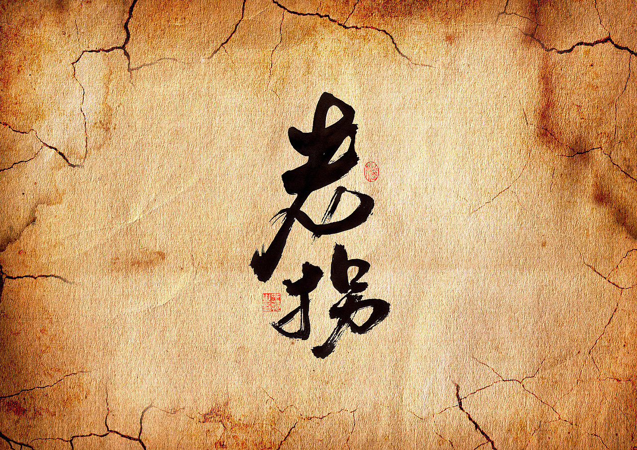 手写字·《胆小鬼》（图ZMzc1ODc5NTky） - 字体/字形 - 站酷设计师字言其说原创素材 - 站酷ZCOOL