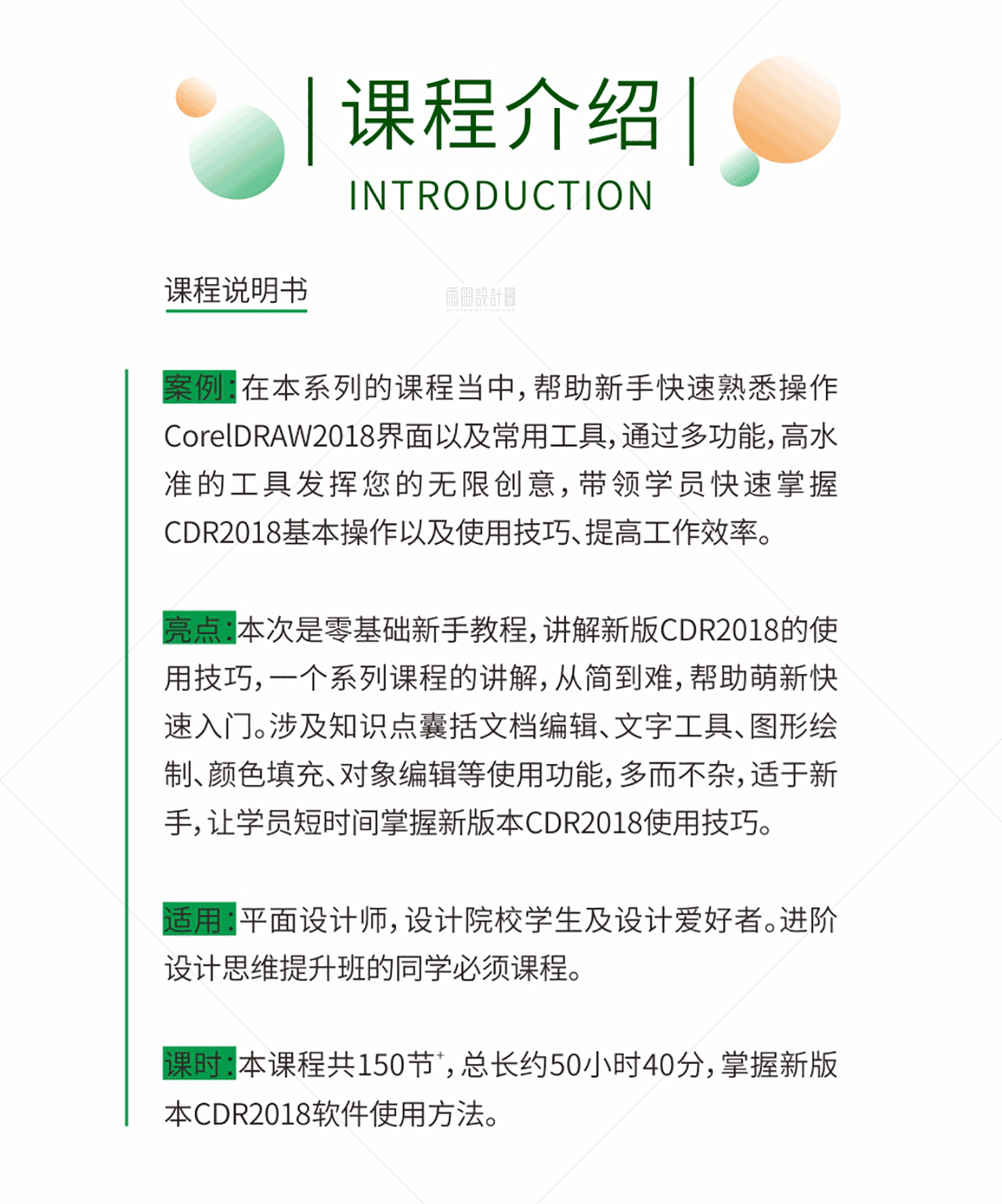 【CDR视频教程】CorelDRAW教程合辑“中国联通”“混合工具”“高温预警图标”案例演示