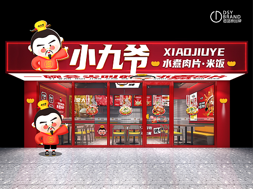 道盛源全案策划x小九爷水煮肉片快餐（个人主页-ZNzAyNzkwOTI=） - 品牌 - 站酷设计师刘掌柜餐饮策划原创素材 - 站酷ZCOOL