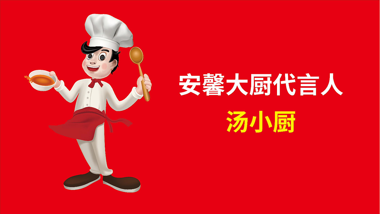 安馨大厨|品牌全案设计 品牌策划 品牌营销 品牌战略(图ZMzc1ODg2NjA4) - 品牌 - 站酷设计师品牌战略VI设计原创素材 - 站酷ZCOOL