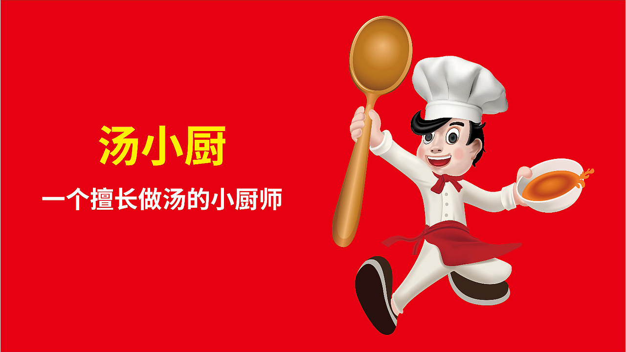 安馨大厨|品牌全案设计 品牌策划 品牌营销 品牌战略(图ZMzc1ODg2NjEy) - 品牌 - 站酷设计师品牌战略VI设计原创素材 - 站酷ZCOOL