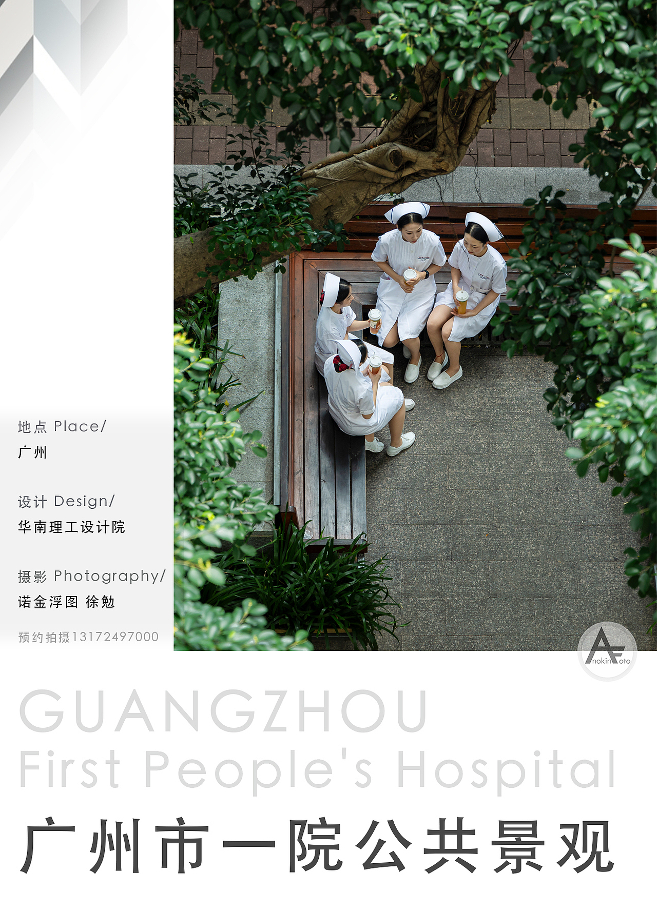 「建筑摄影」疗愈环境 广州第一人民医院外部公共空间