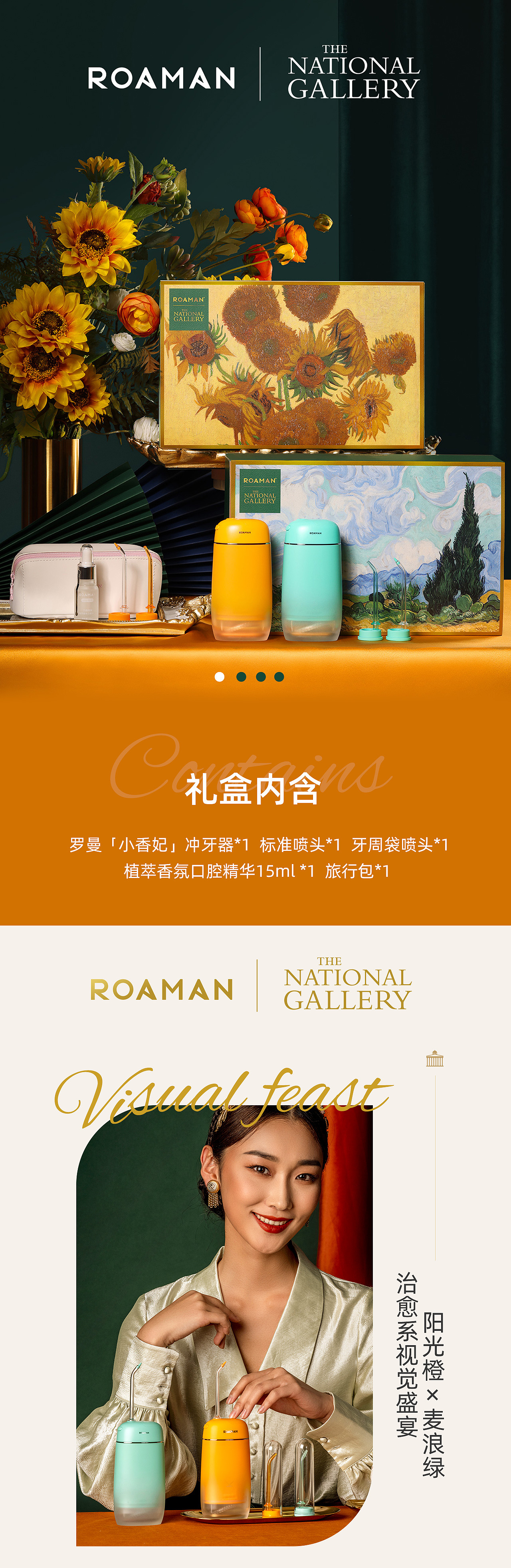 ROAMAN罗曼 X NG联名 油画包装系列 官宣图文