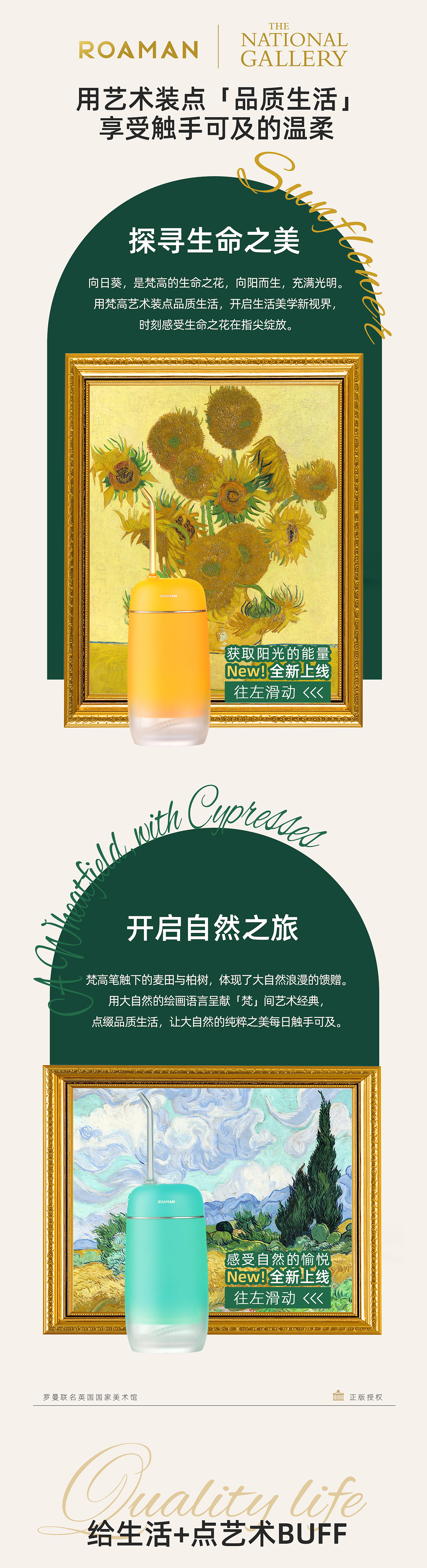 ROAMAN罗曼 X NG联名 油画包装系列 官宣图文