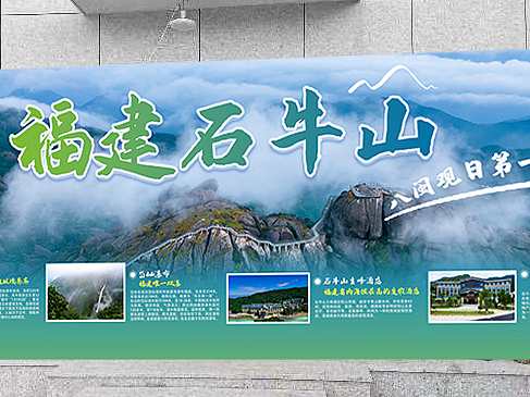 旅游X泉州石牛山海报