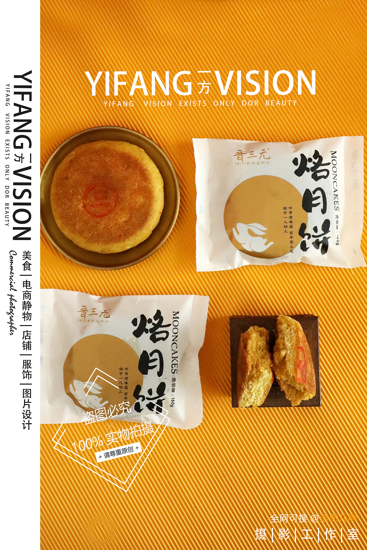 美食摄影|【晋三元】内蒙古烙月饼实物拍摄