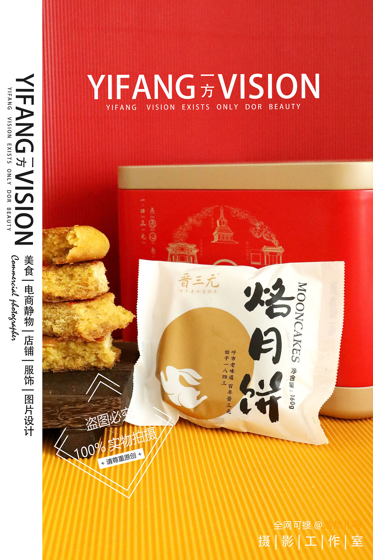 美食摄影|【晋三元】内蒙古烙月饼实物拍摄