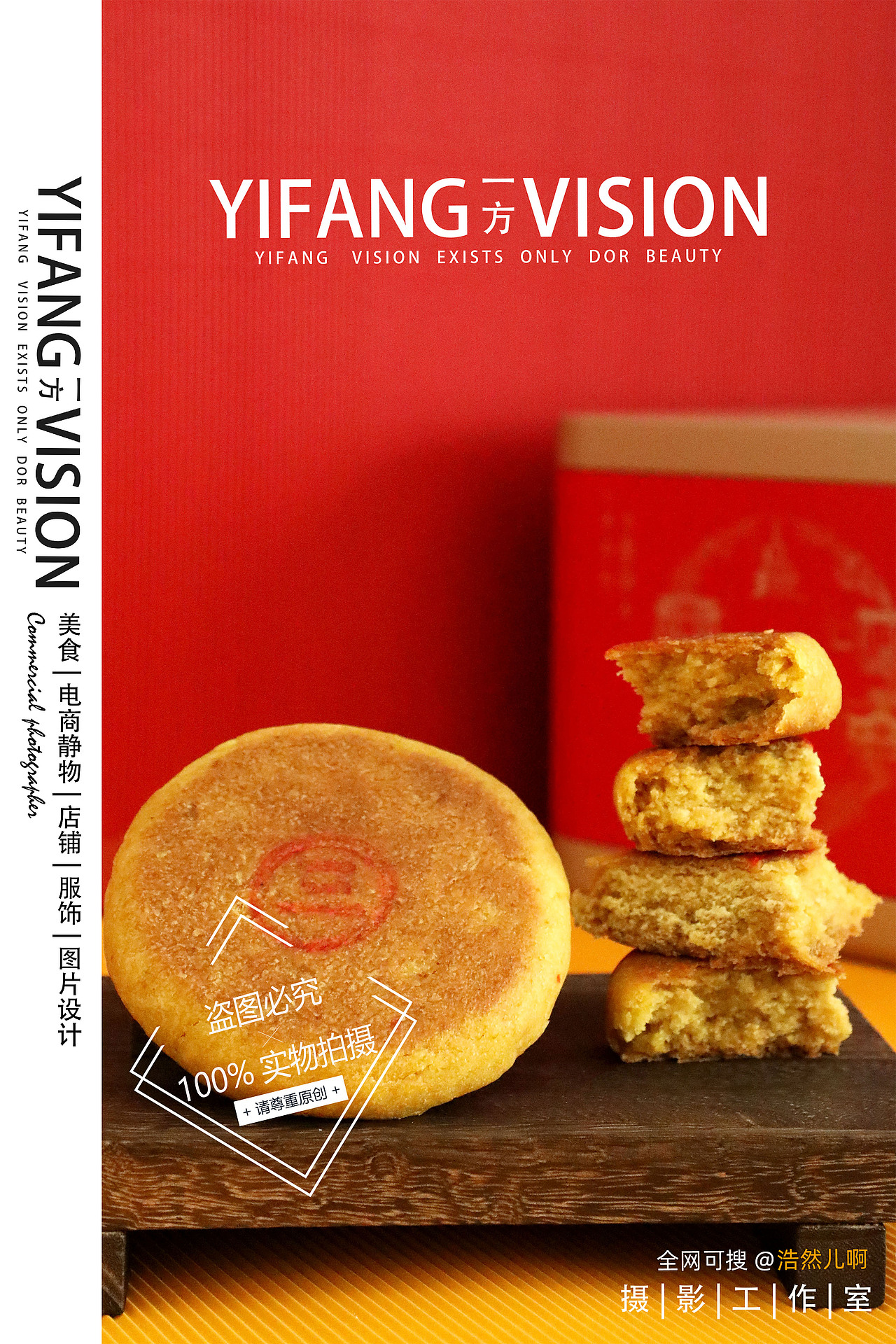 美食摄影|【晋三元】内蒙古烙月饼实物拍摄