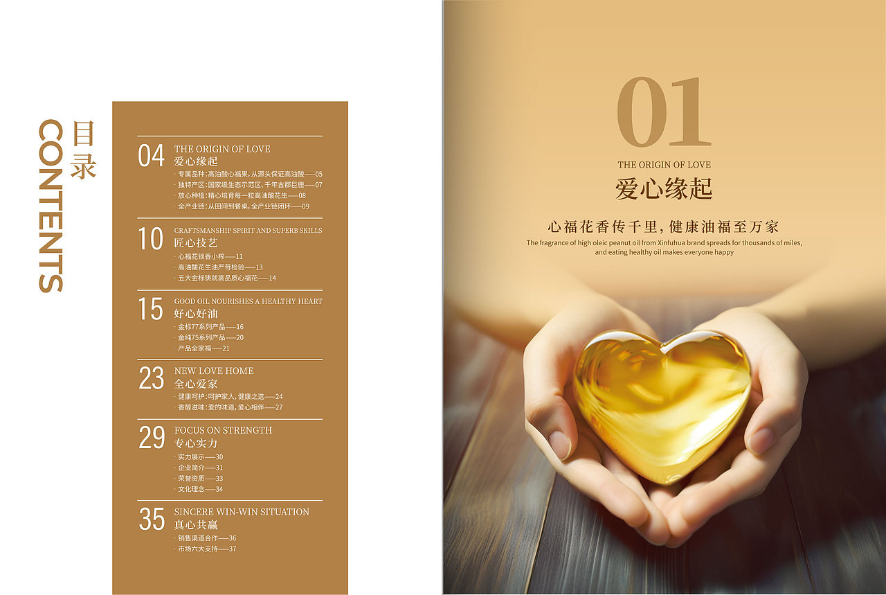 心福花 高油酸花生油 产品手册