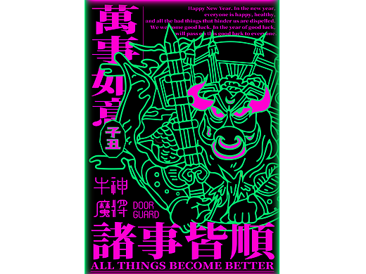 「牛年神尉」视觉概念插画 