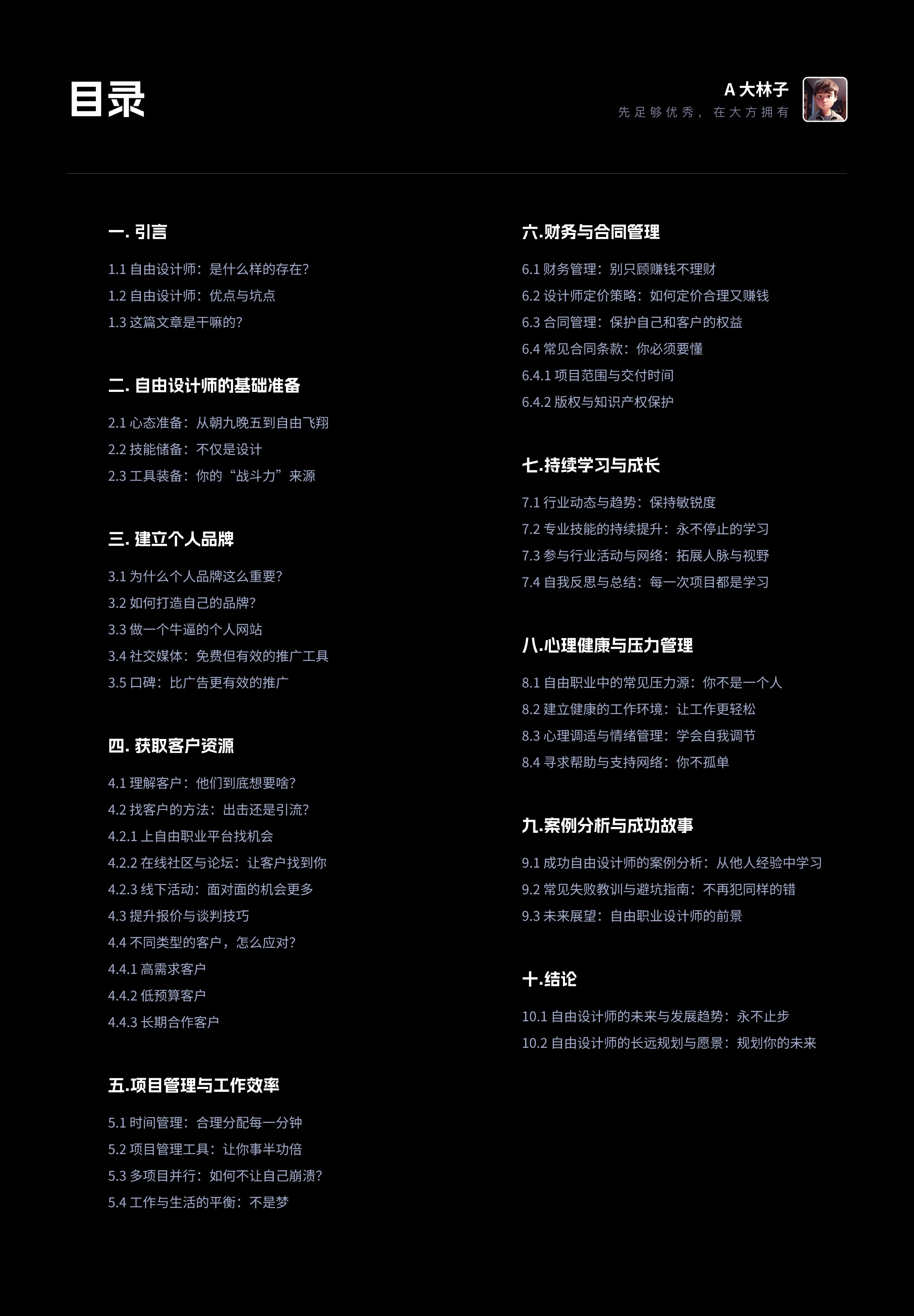 自由设计师生存指南(图ZMTQ4ODg3MTY=) - 观点 - 站酷设计师A大林子原创素材 - 站酷ZCOOL