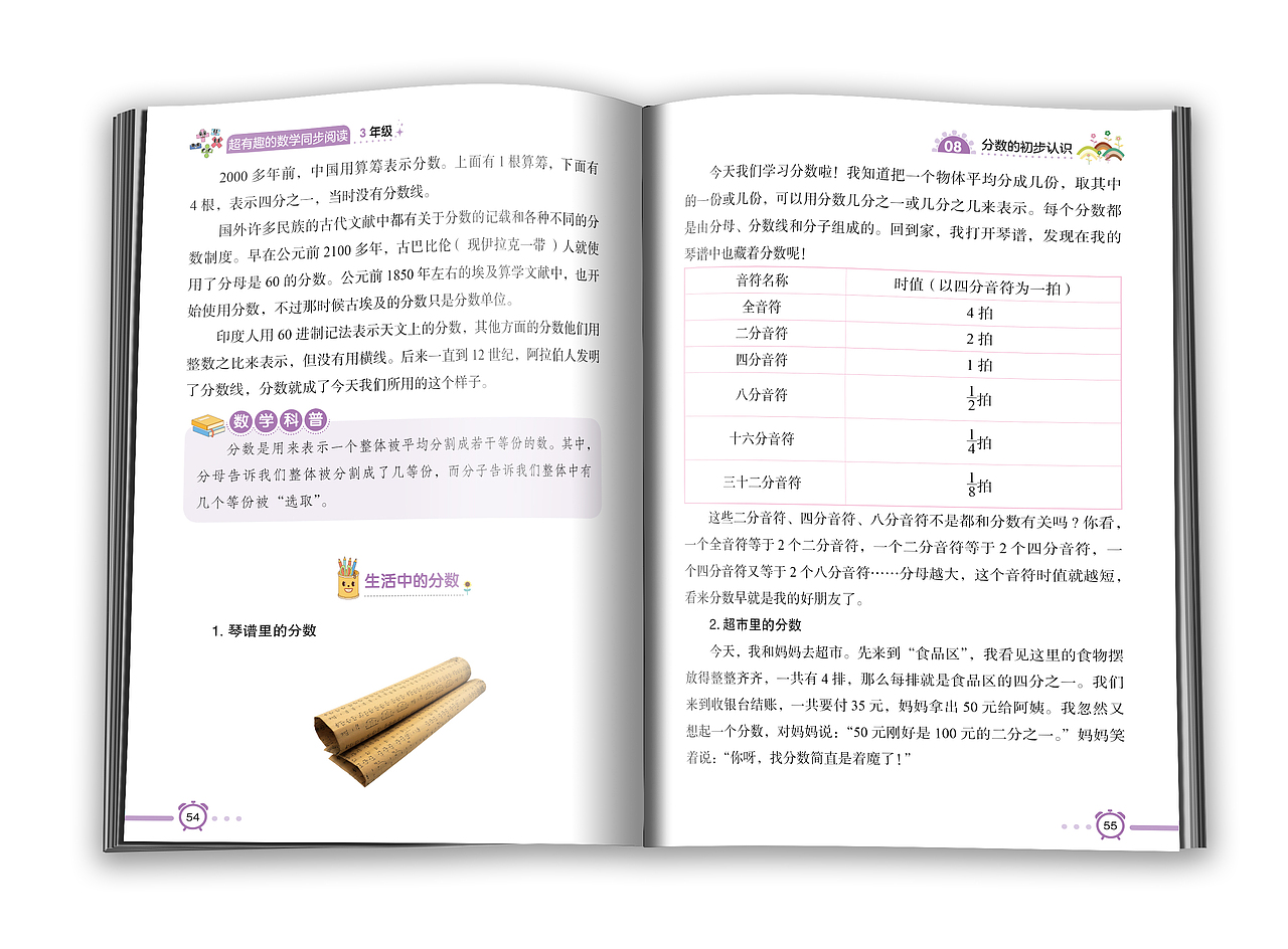 图书版式设计-超有趣的数学同步阅读