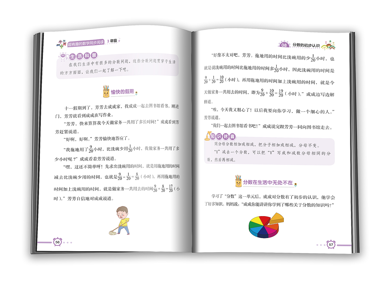 图书版式设计-超有趣的数学同步阅读