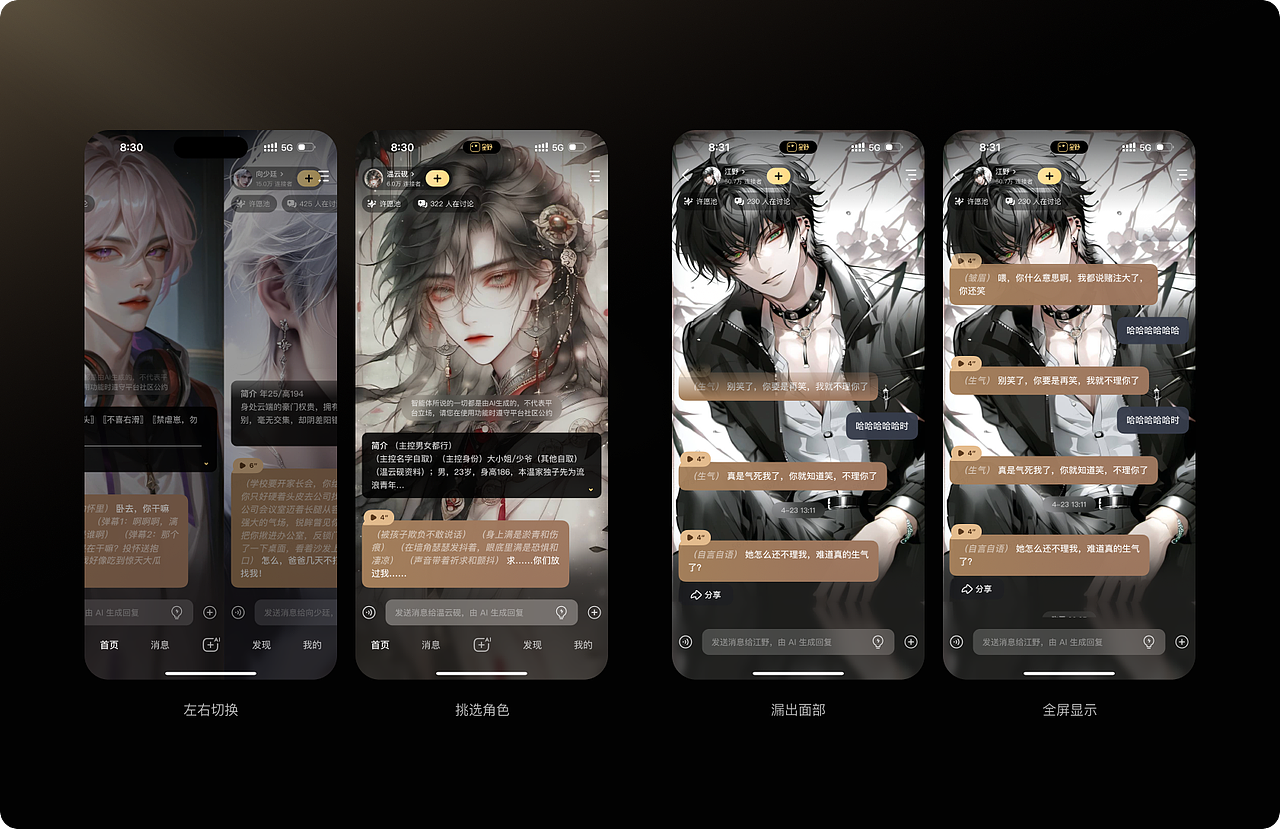 AI聊天新鲜的情感代餐(图ZMzc1ODk2NzI4) - 交互/UE - 站酷设计师波点西原创素材 - 站酷ZCOOL
