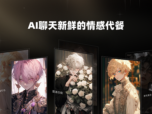 AI聊天新鲜的情感代餐
