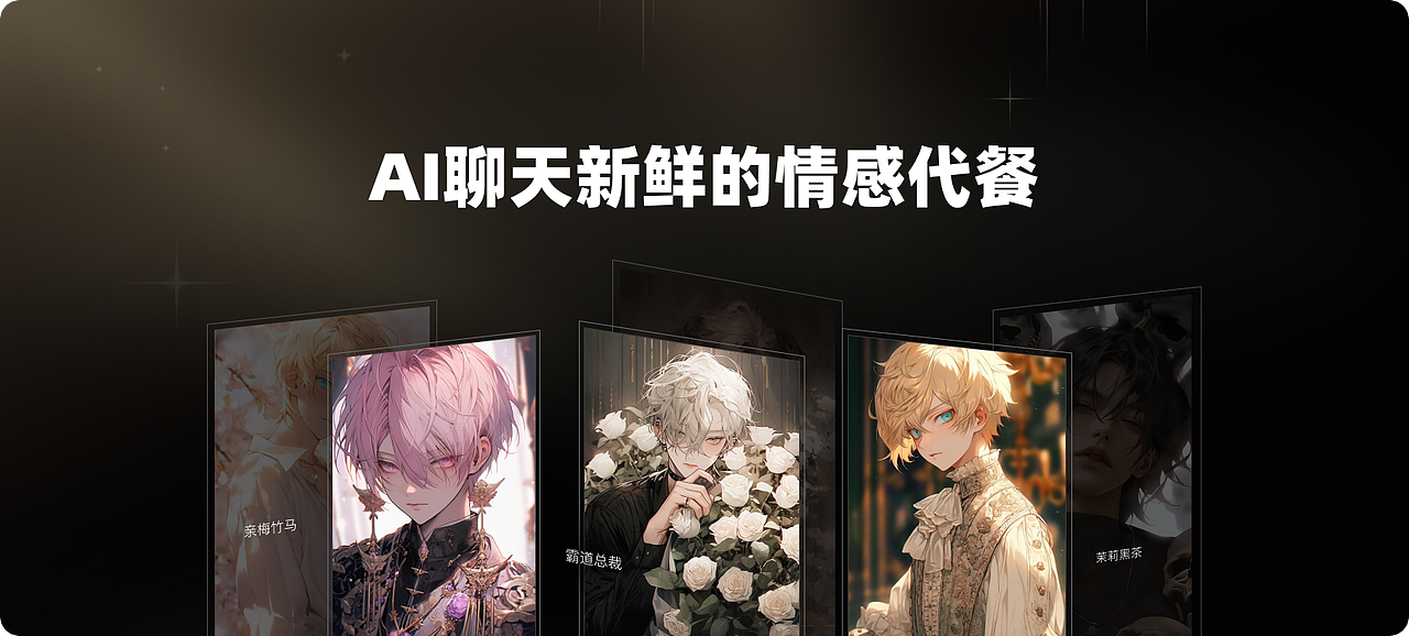 AI聊天新鲜的情感代餐(图ZMzc1ODk3NTI0) - 交互/UE - 站酷设计师波点西原创素材 - 站酷ZCOOL