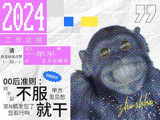 2024亚马逊工作总结 & 作品