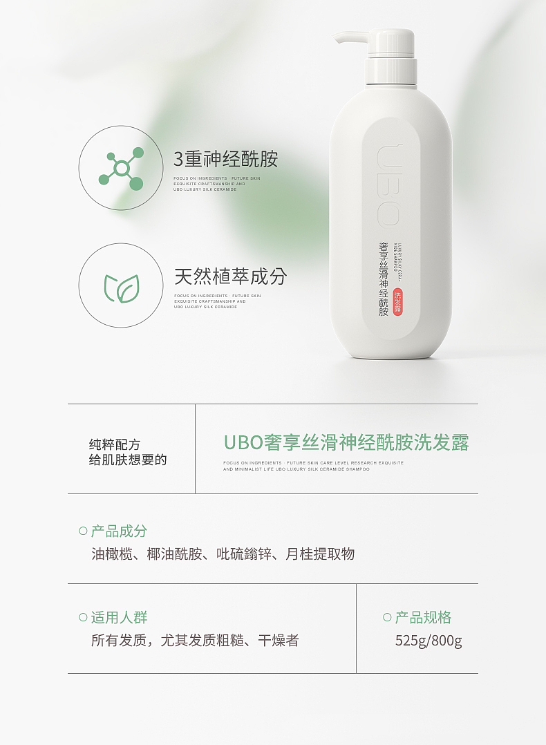 详情页-神经酰胺洗护系列