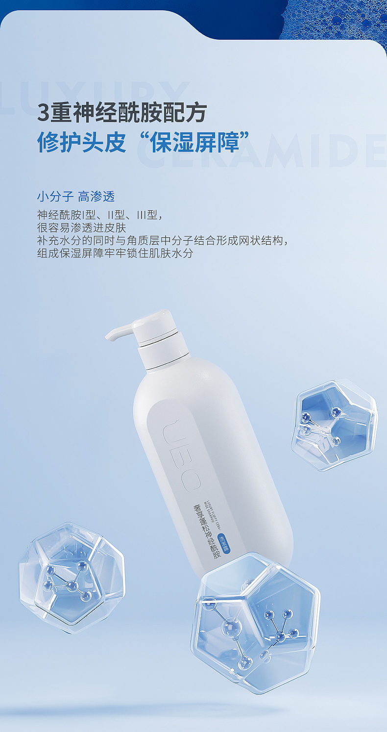 详情页-神经酰胺洗护系列-2