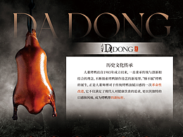 DA DONG大董烤鴨宣傳頁