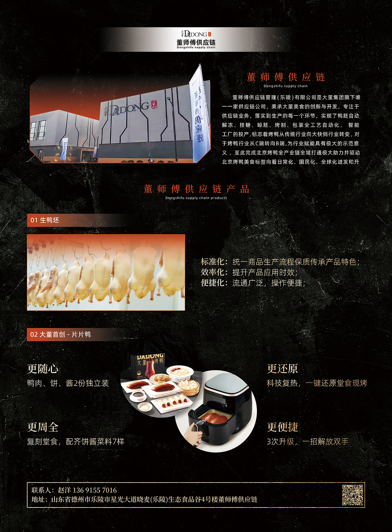 DA DONG大董烤鸭宣传页